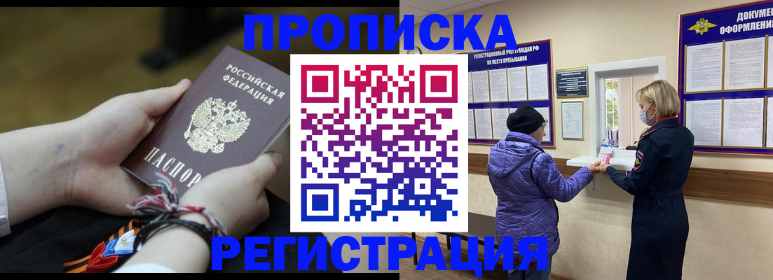 прописка штамп в Полысаево