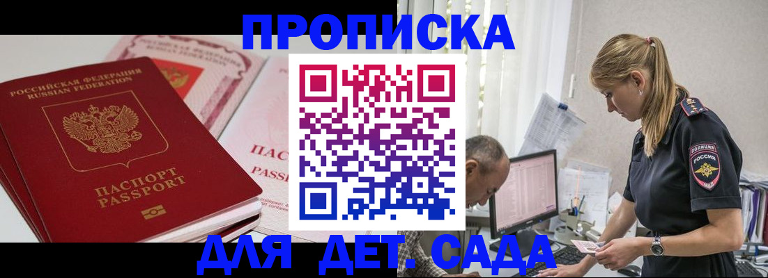временная регистрация для школы в Полысаево