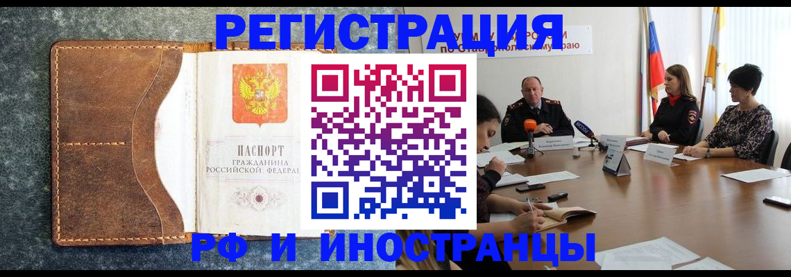 временная регистрация для всех в Полысаево